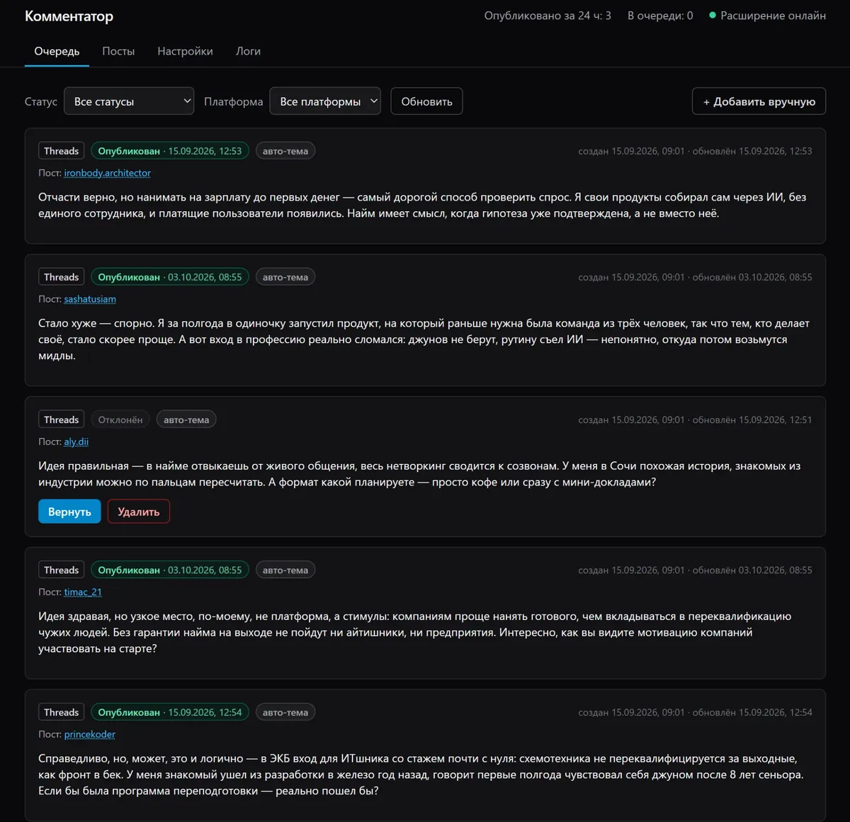 Комментатор